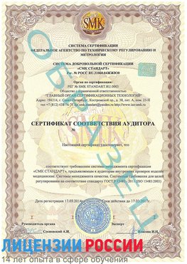 Образец сертификата соответствия аудитора Каменоломни Сертификат ISO 13485